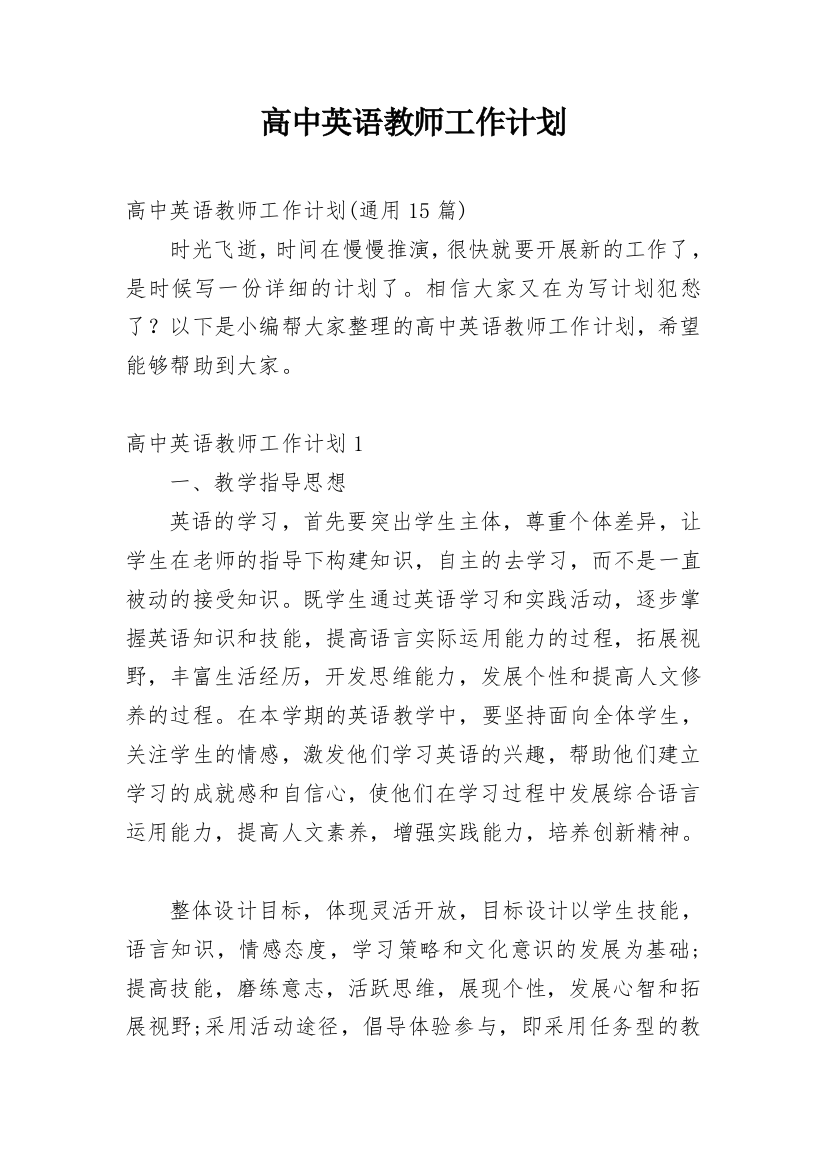 高中英语教师工作计划_32