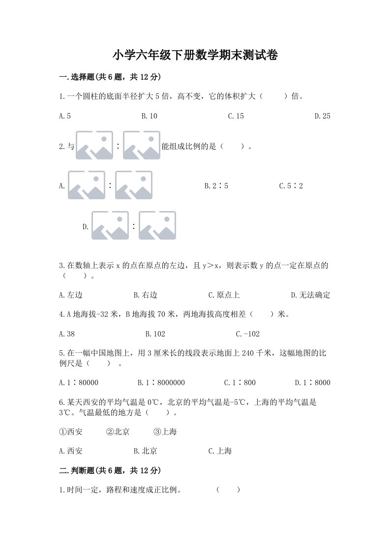 小学六年级下册数学期末测试卷精品（必刷）