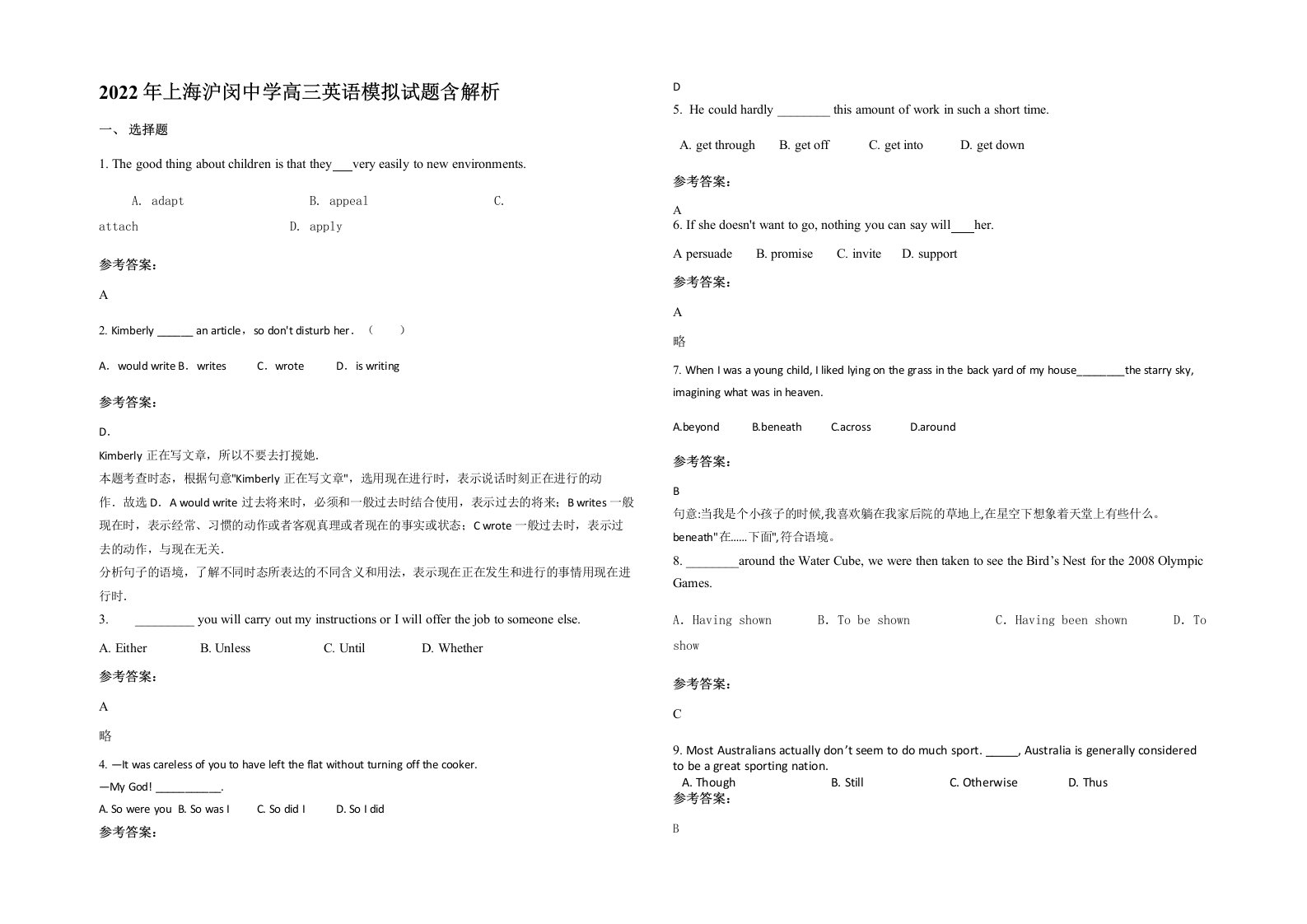 2022年上海沪闵中学高三英语模拟试题含解析