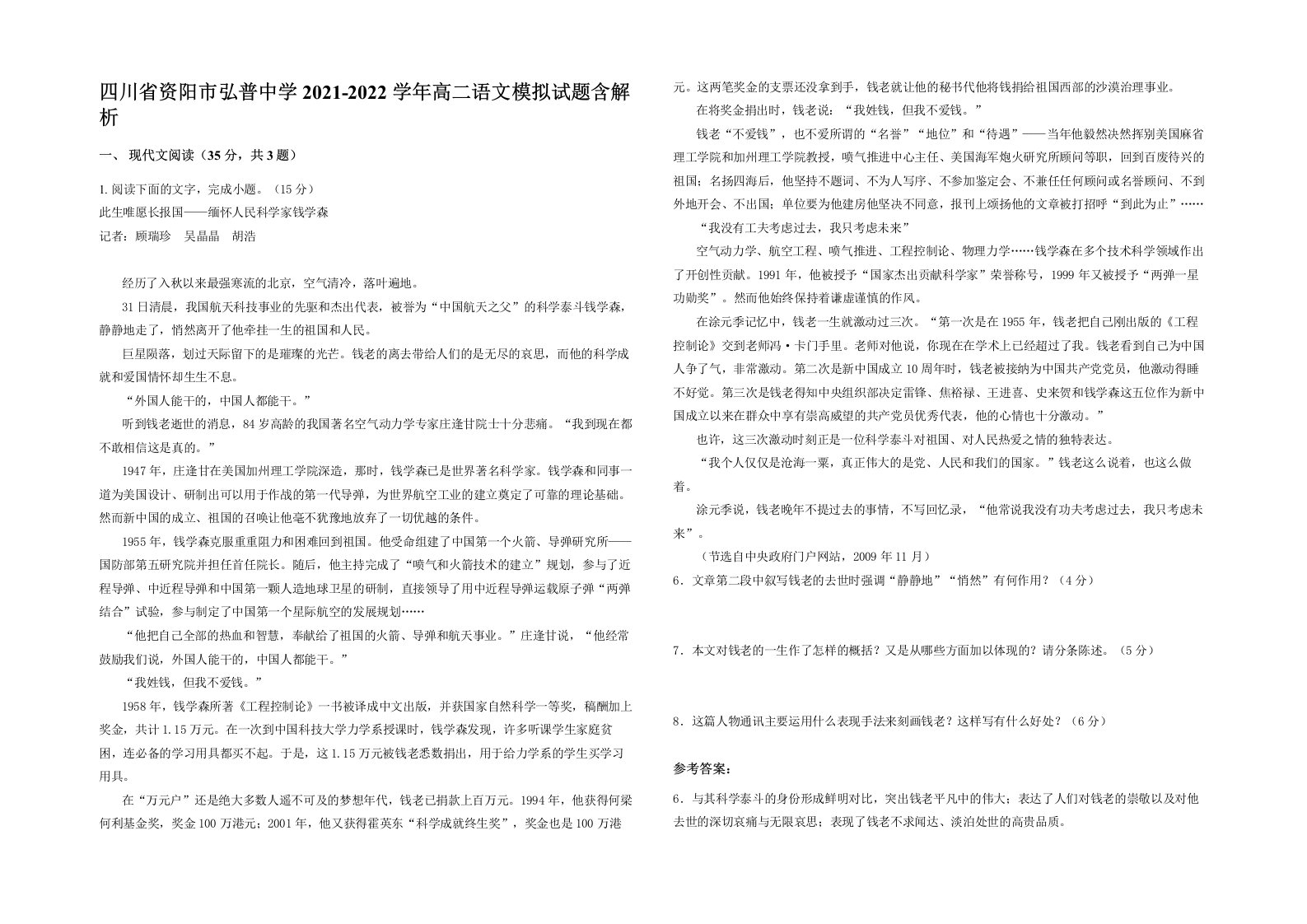 四川省资阳市弘普中学2021-2022学年高二语文模拟试题含解析