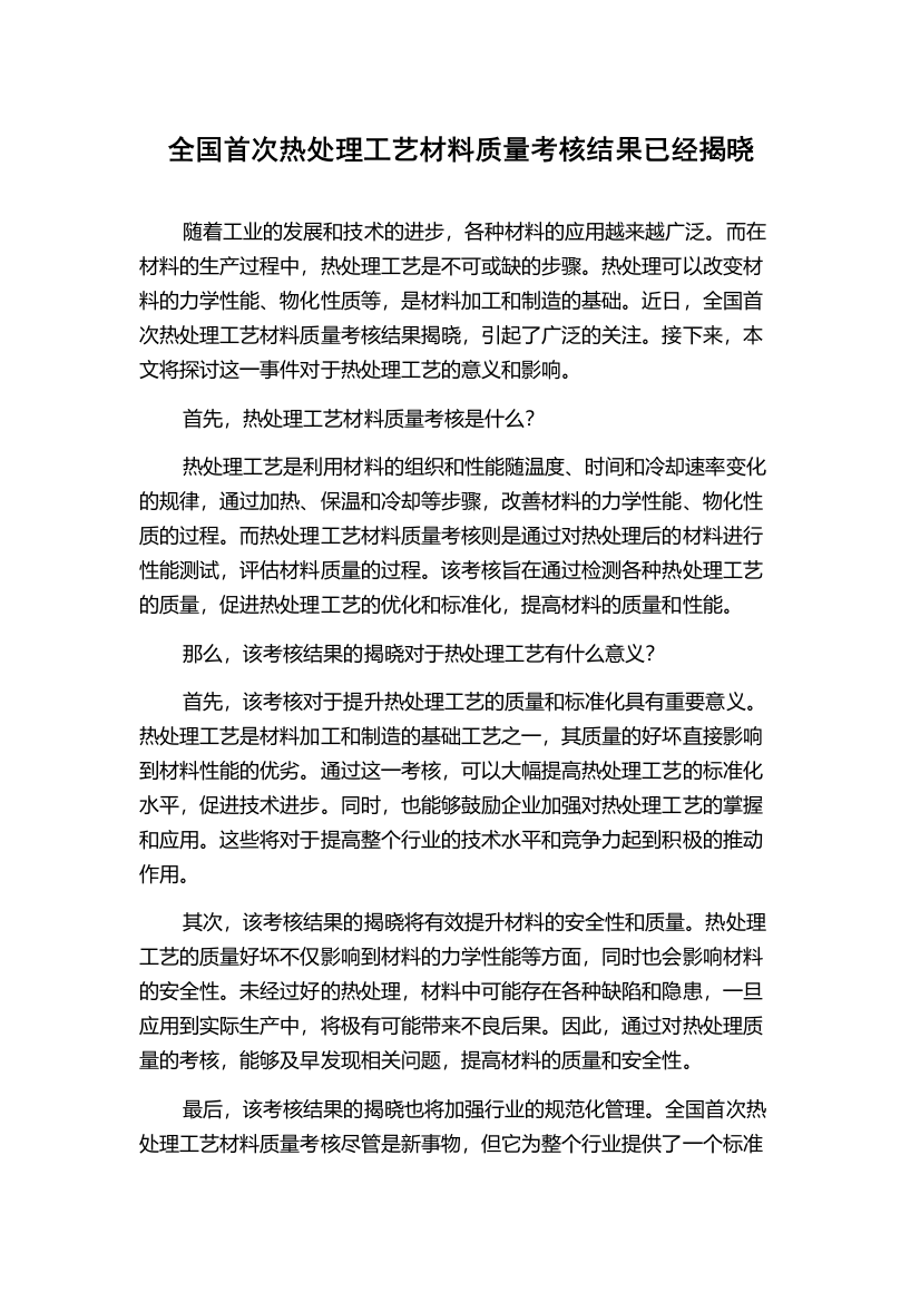 全国首次热处理工艺材料质量考核结果已经揭晓