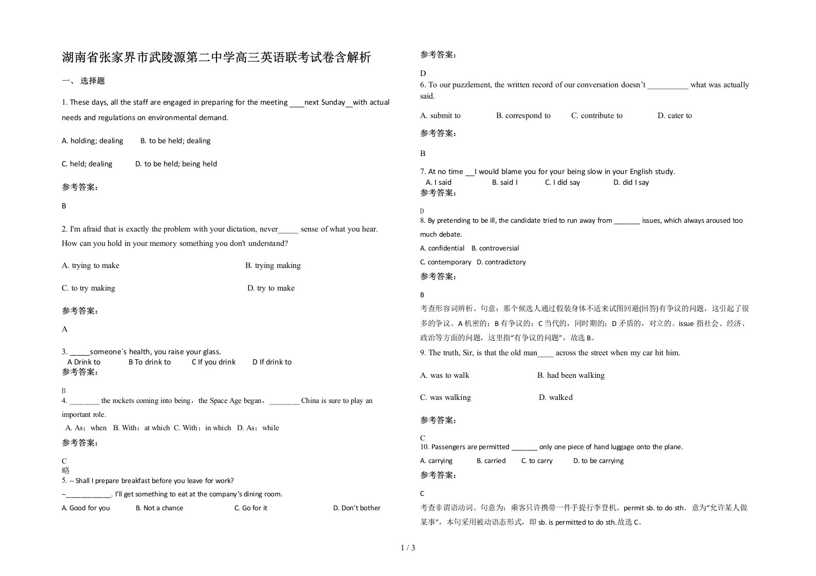 湖南省张家界市武陵源第二中学高三英语联考试卷含解析