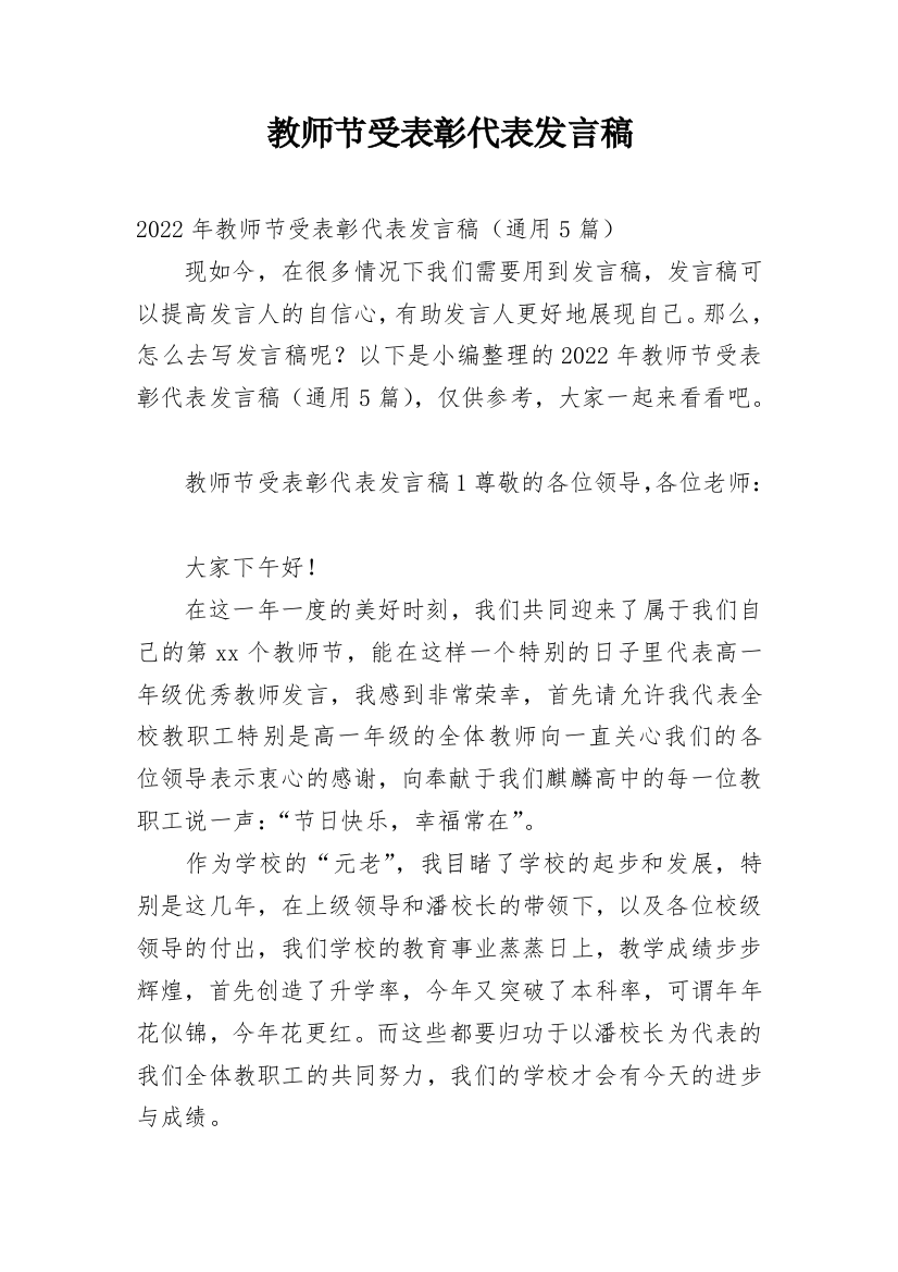 教师节受表彰代表发言稿