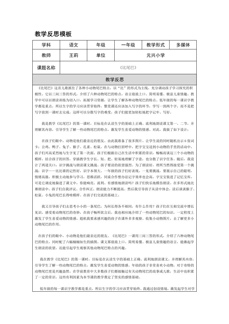 《比尾巴》教学反思