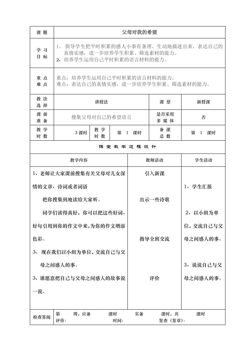 未来版小学五年级品德与社会上册教案全册