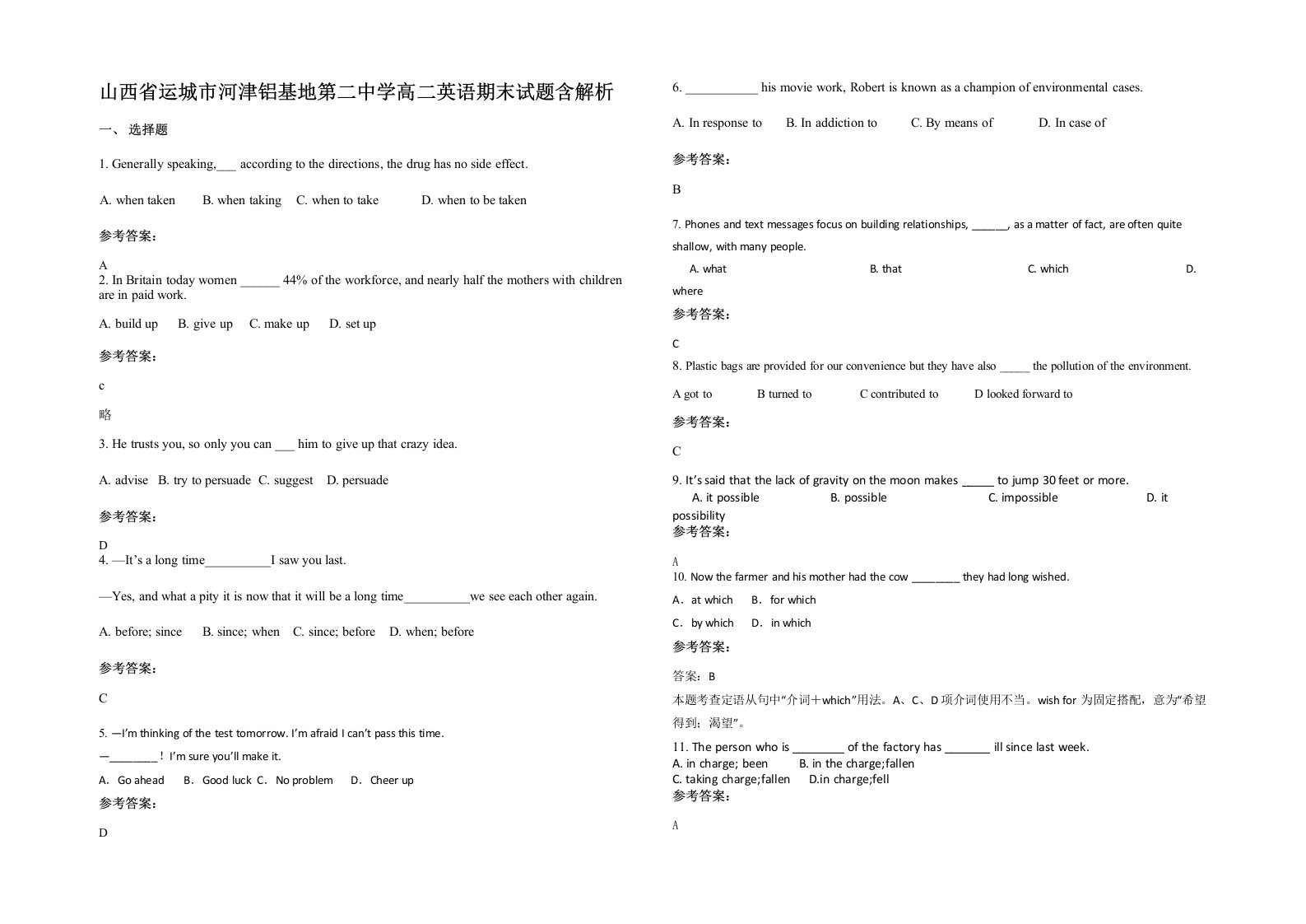 山西省运城市河津铝基地第二中学高二英语期末试题含解析