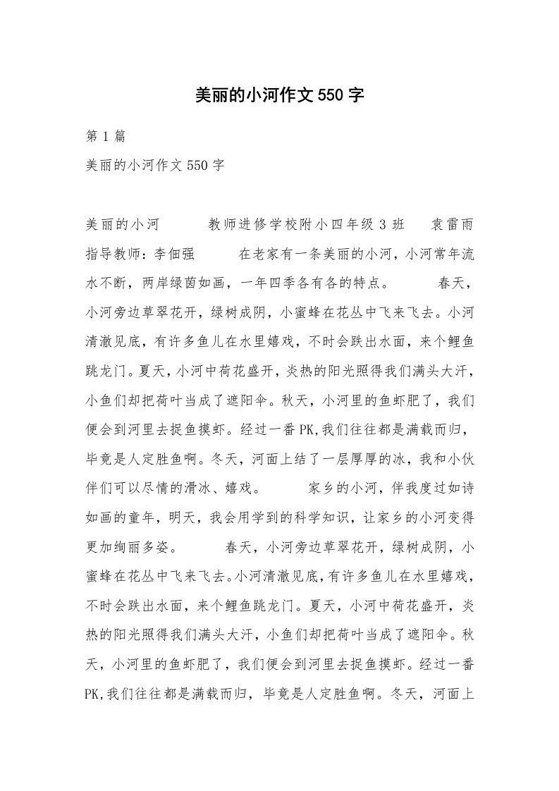 美丽的小河作文550字