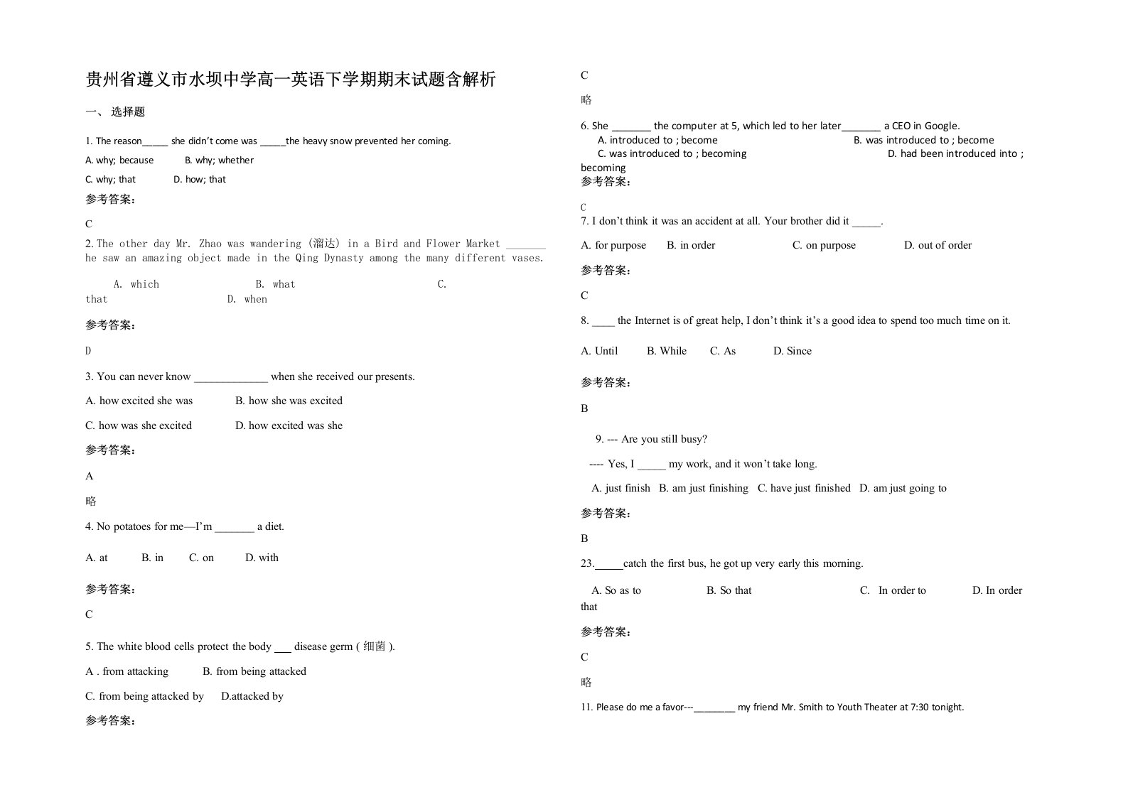 贵州省遵义市水坝中学高一英语下学期期末试题含解析