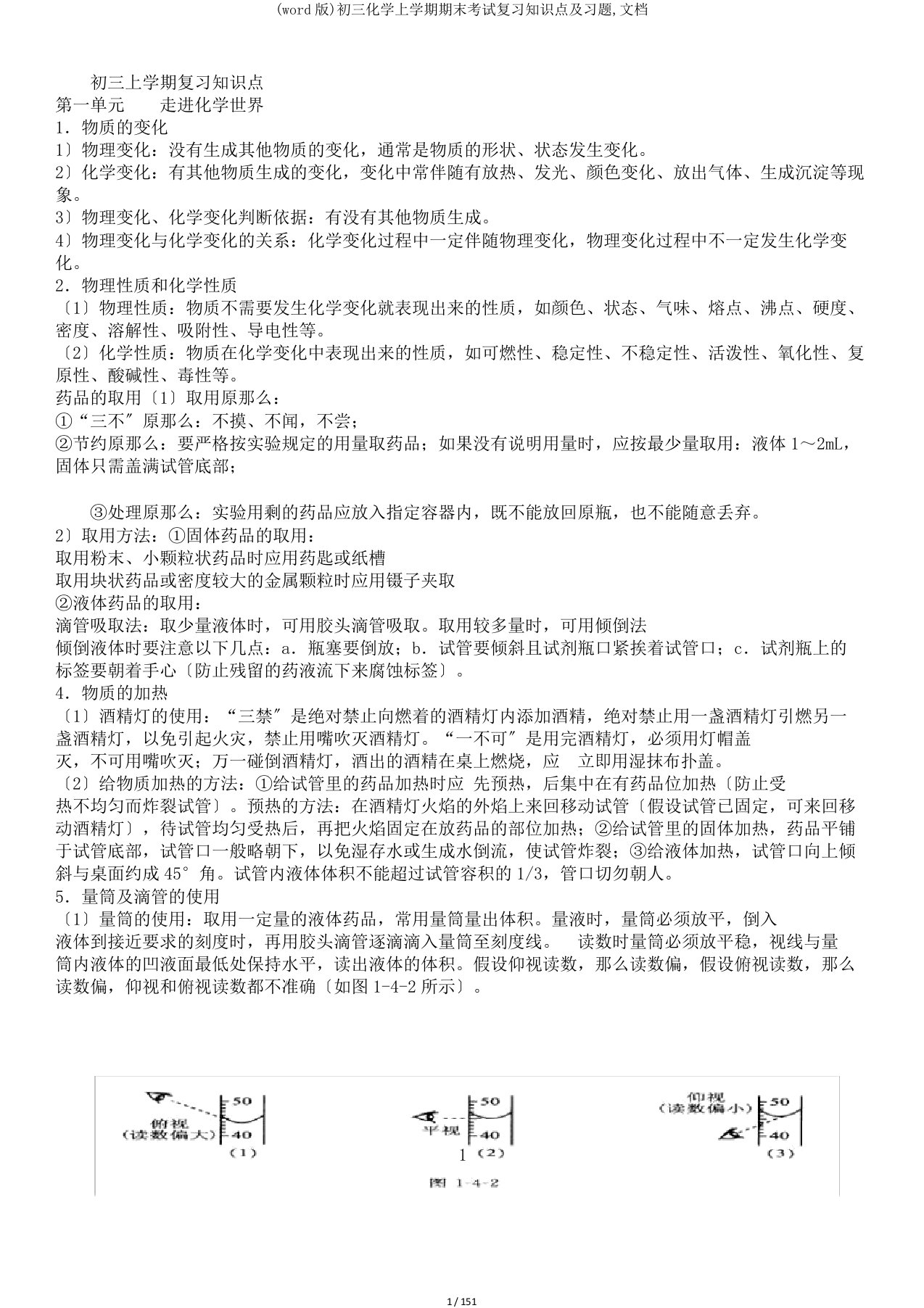 (word版)初三化学上学期期末考试复习知识点及习题,文档