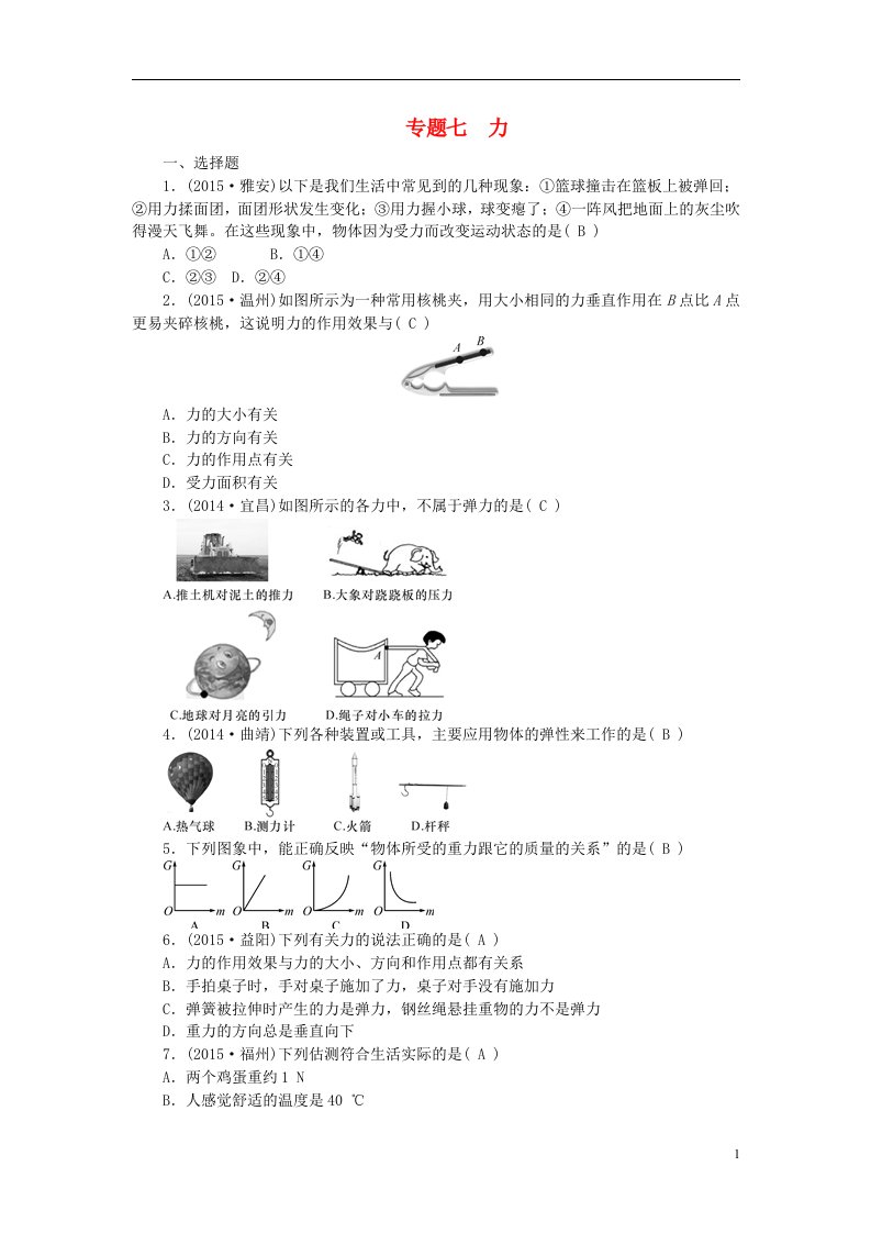 四川省中考物理