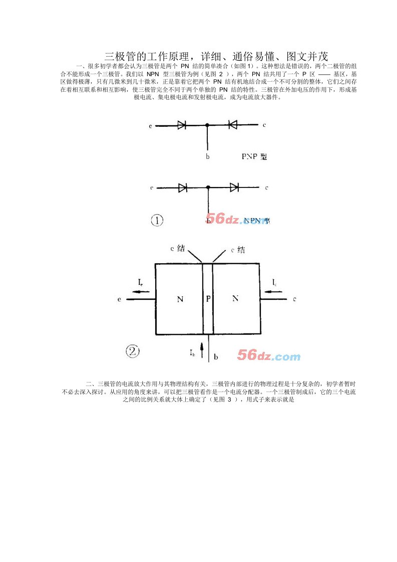 三极管的工作原理,详细、通俗易懂、图文并茂