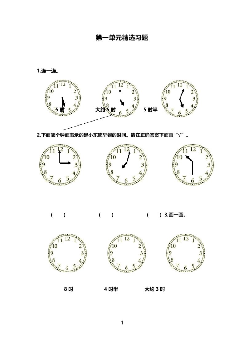 最新青岛版小学数学一年级下册单元一精选习题