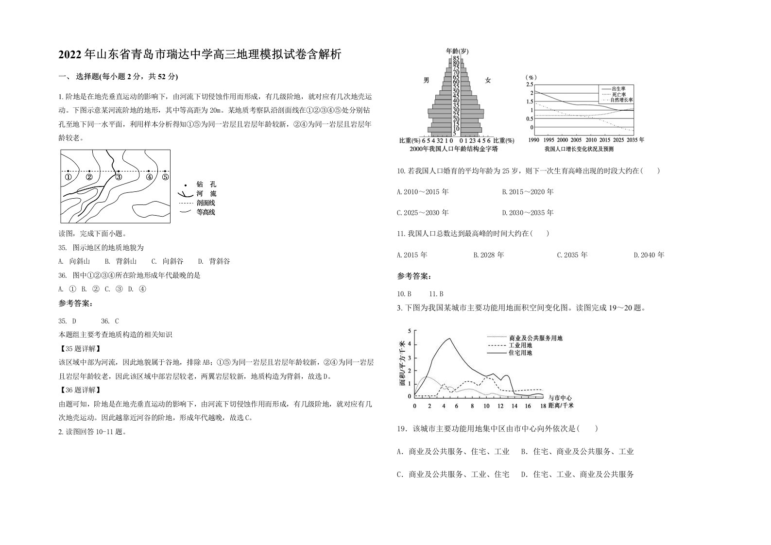 2022年山东省青岛市瑞达中学高三地理模拟试卷含解析