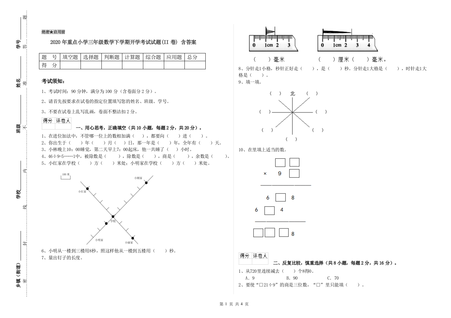 2020年重点小学三年级数学下学期开学考试试题(II卷)-含答案