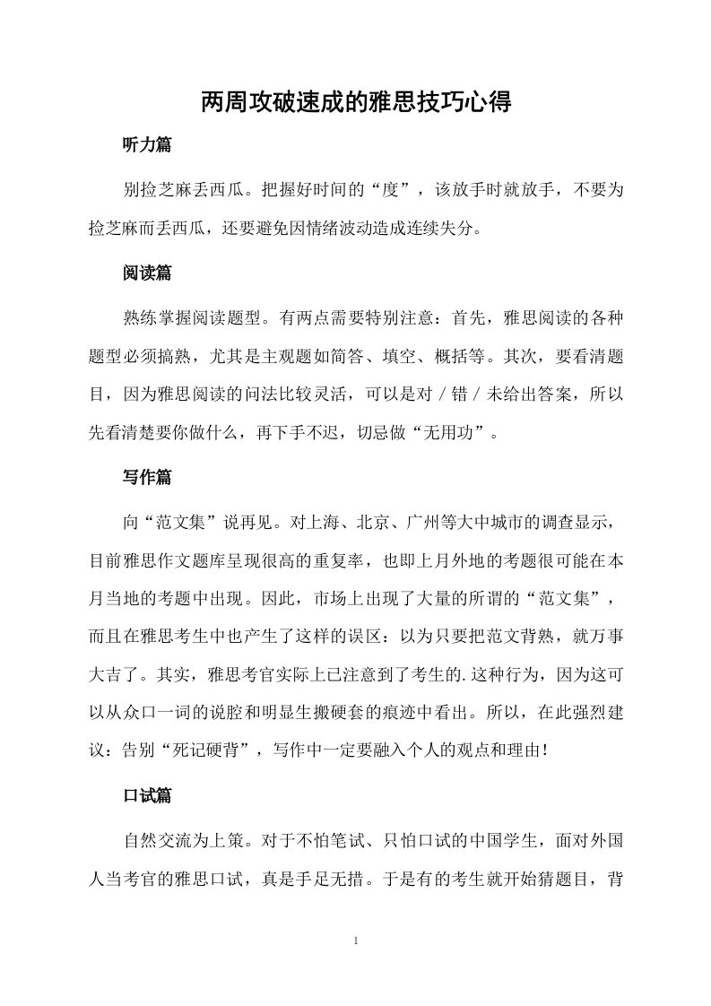 两周攻破速成的雅思技巧心得