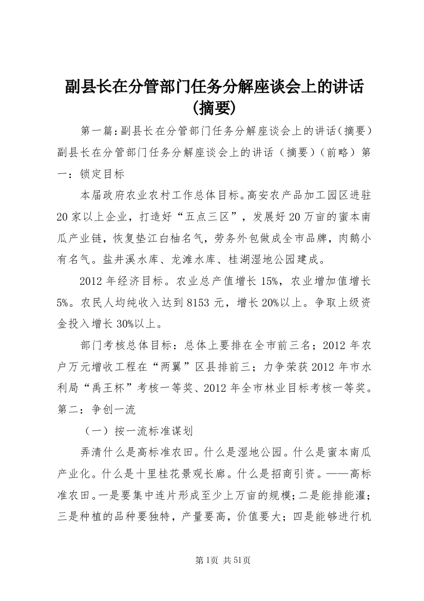 副县长在分管部门任务分解座谈会上的讲话(摘要)