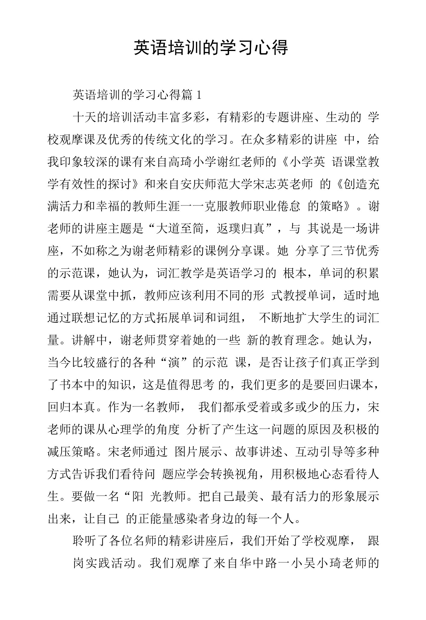 英语培训的学习心得