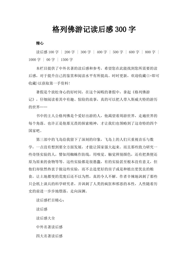 格列佛游记读后感300字