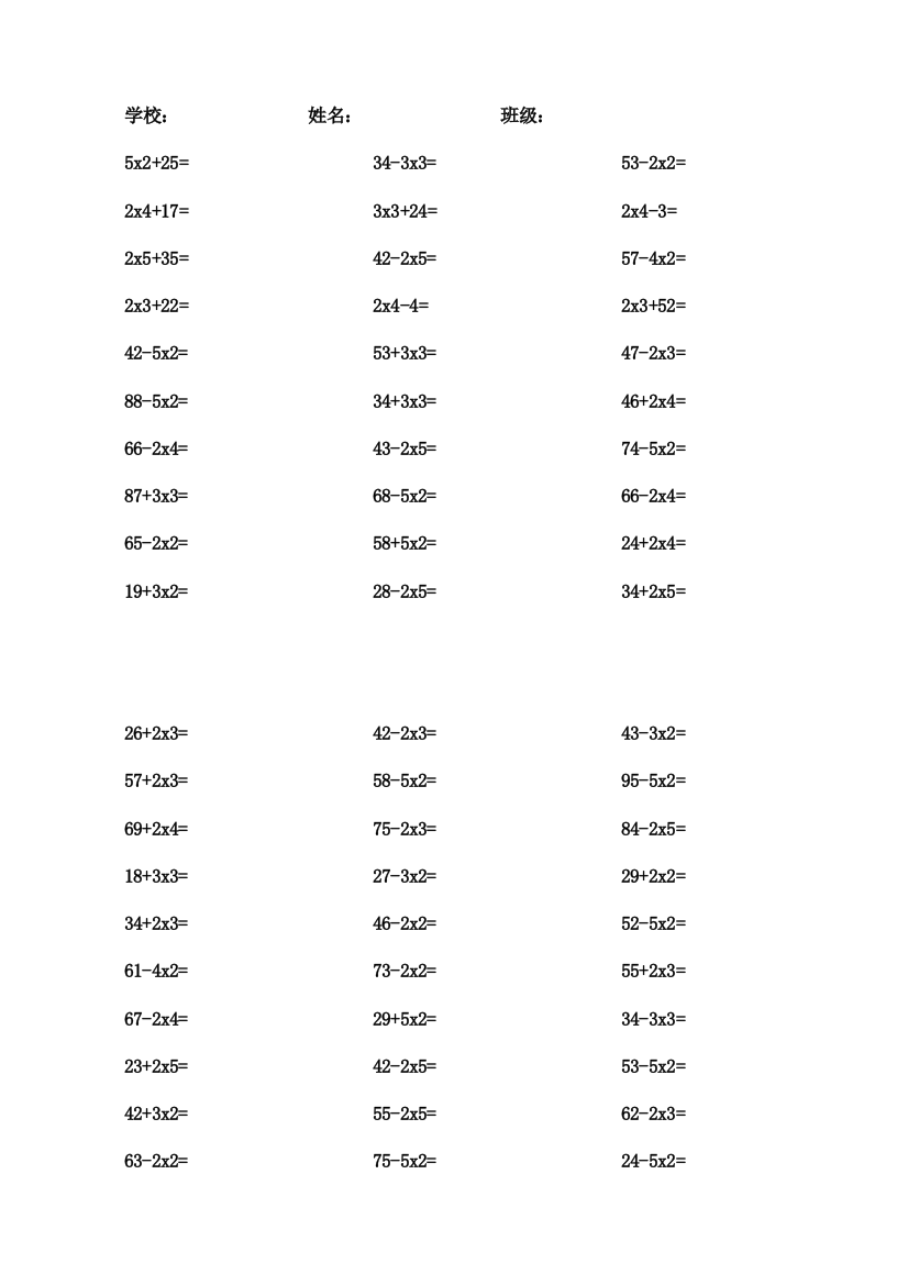 二年级上册口算题加减乘法混合2000道