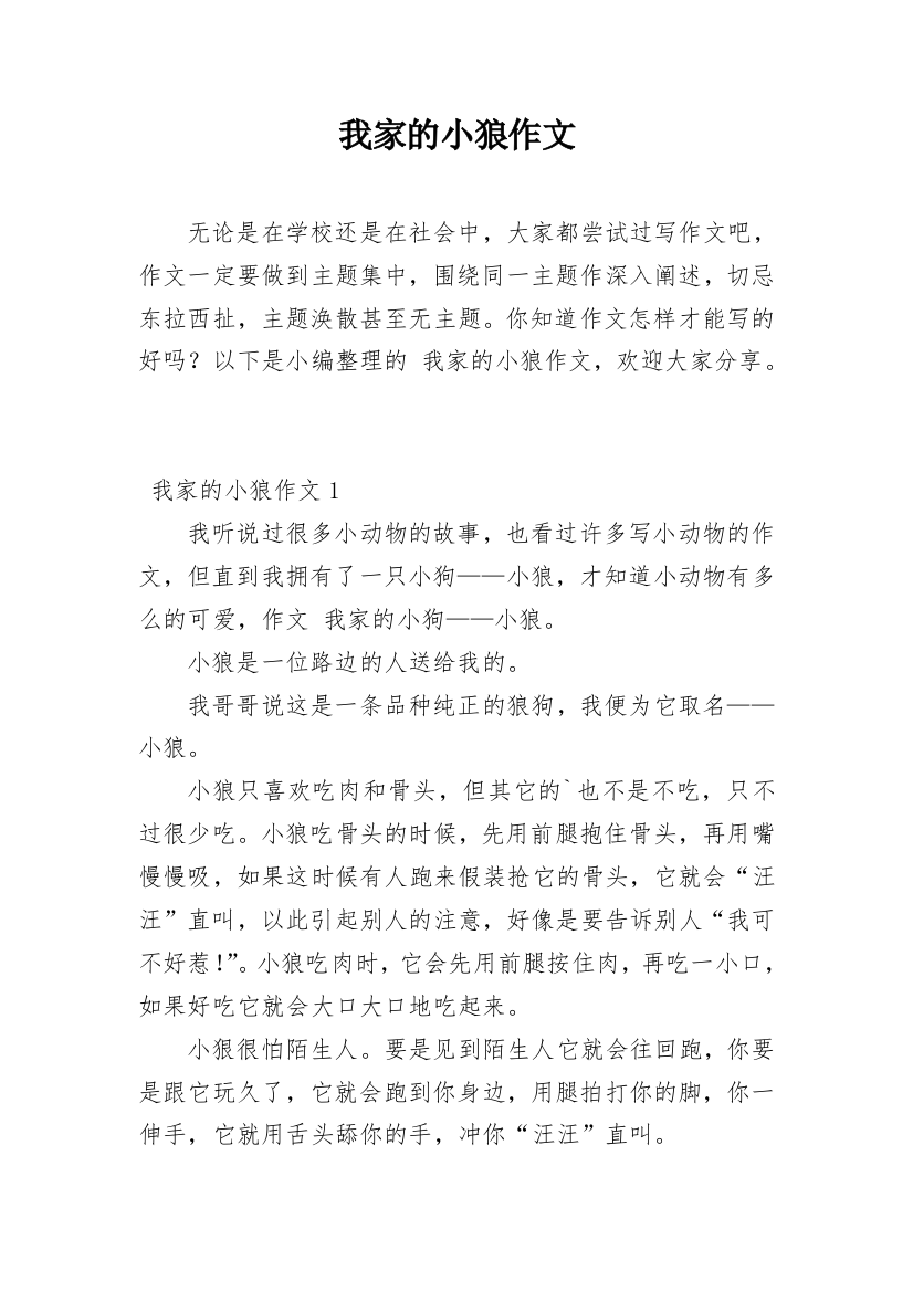 我家的小狼作文