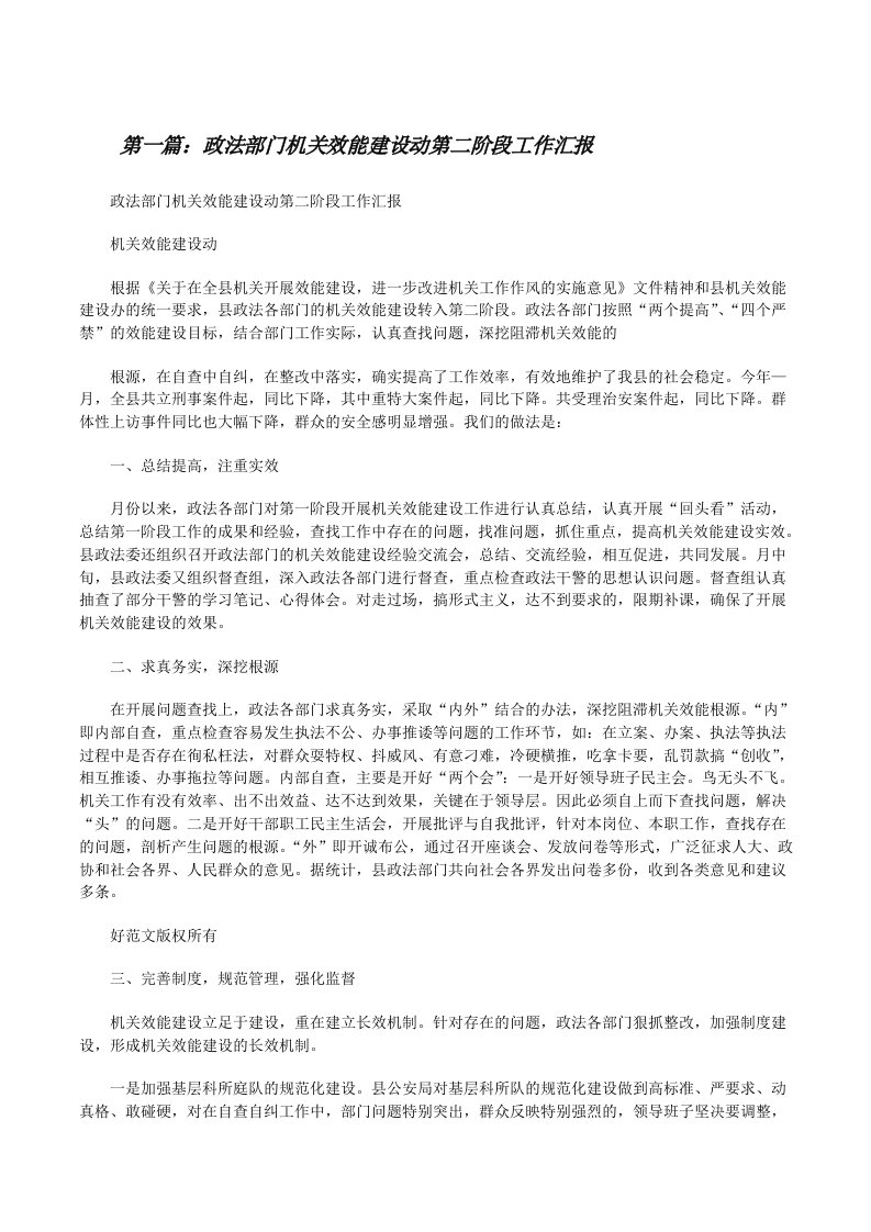 政法部门机关效能建设动第二阶段工作汇报5篇[修改版]