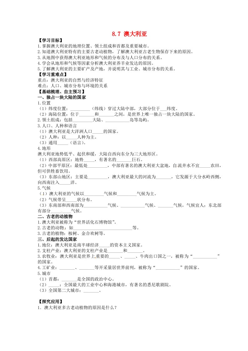 海南省海口市第十四中学七年级地理下册-8.7-澳大利亚导学案(无答案)-湘教版公开课教案课件