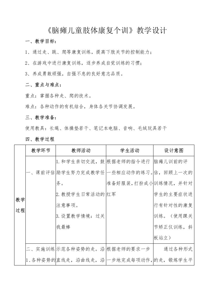 重度残疾儿童送教上门教案