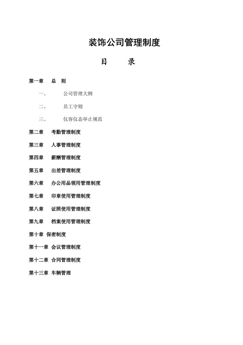 行政管理制度范本汇编P