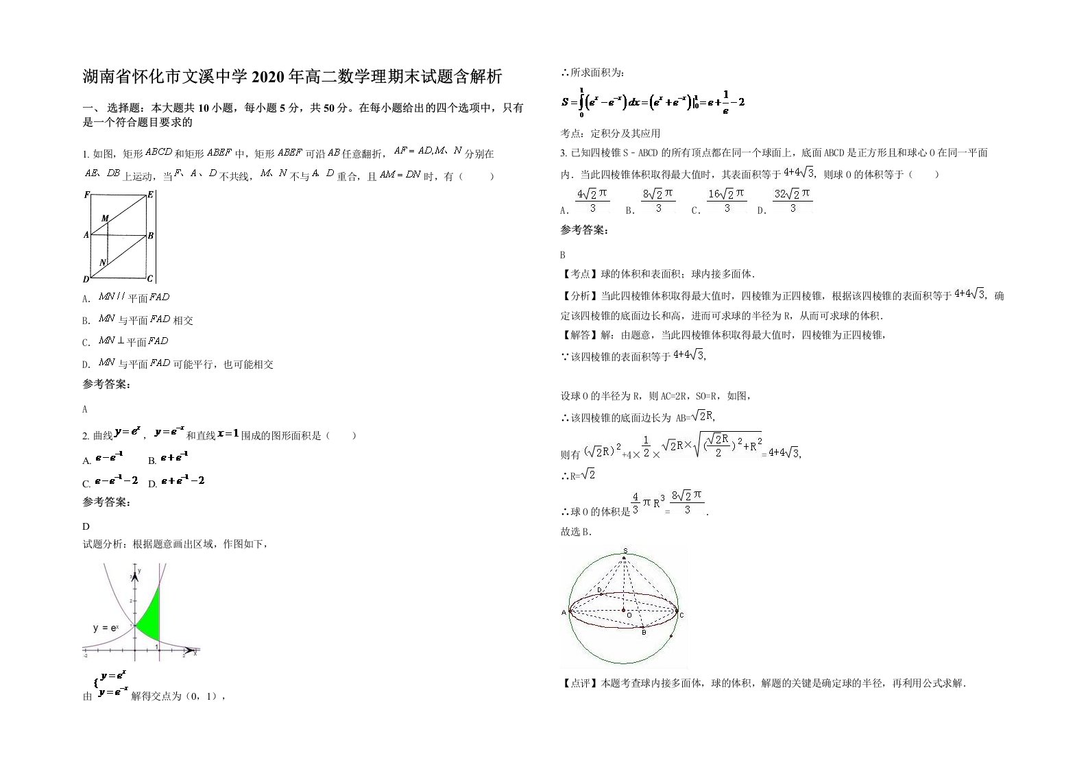 湖南省怀化市文溪中学2020年高二数学理期末试题含解析