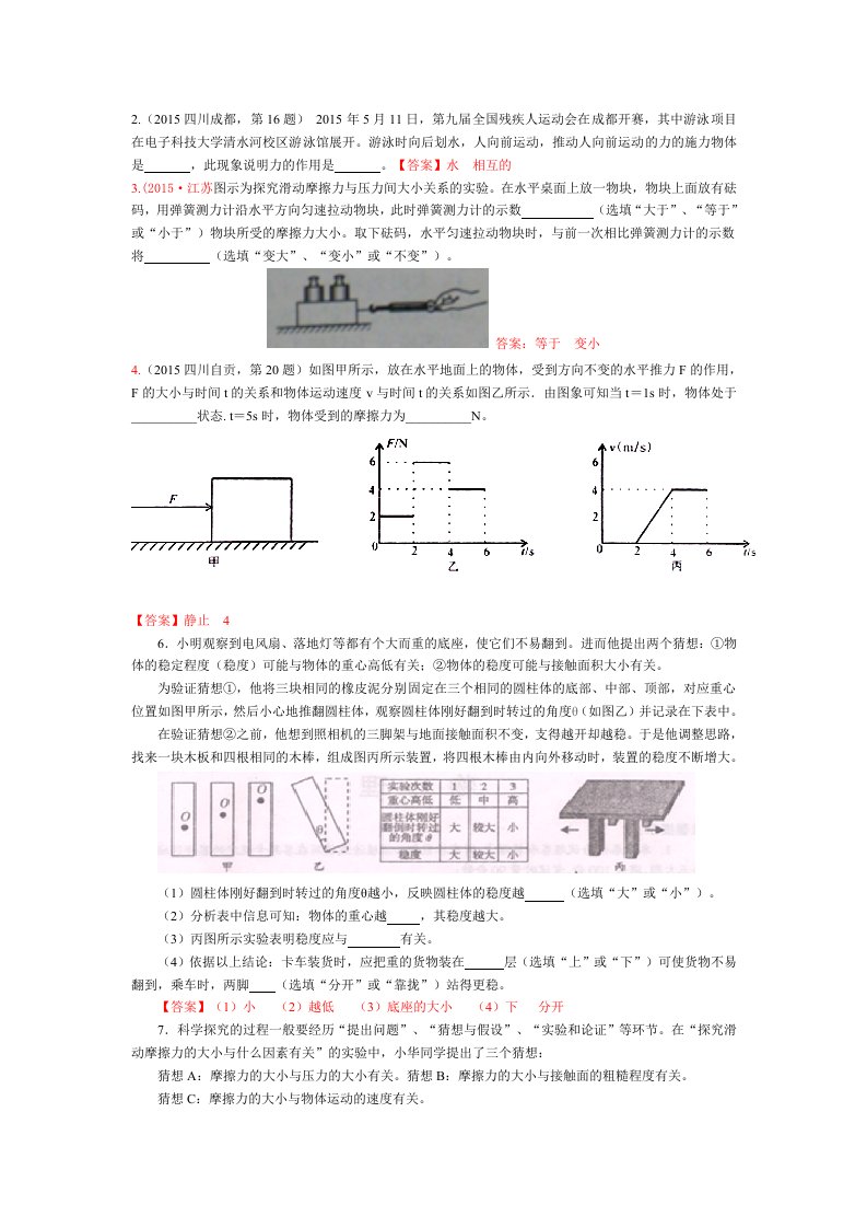 摩擦力实验题