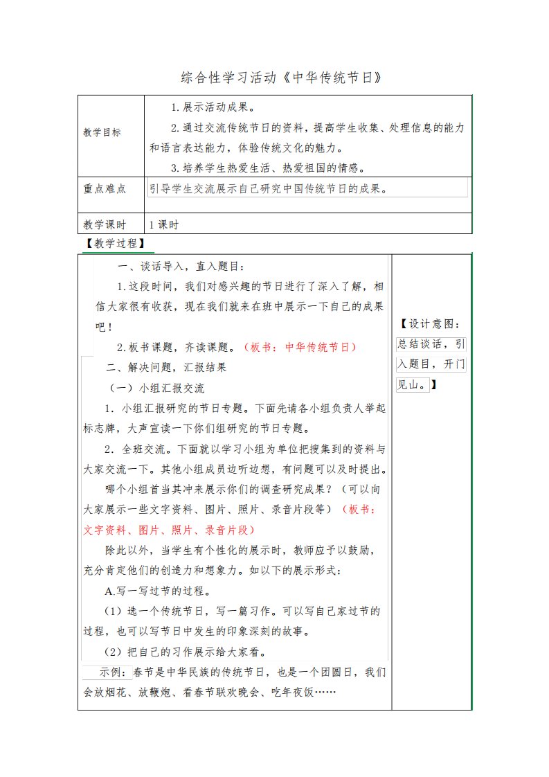 人教部编版三年级语文下册综合性学习《中华传统节日》优秀教案