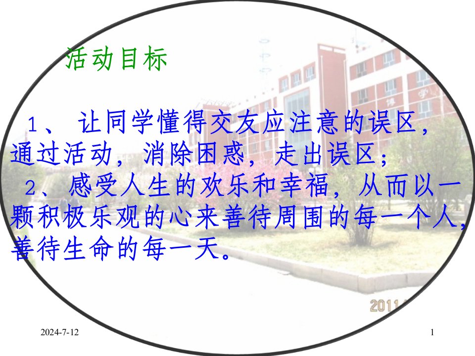 学会调控情绪放飞好心情心理健康教育主题班会课件