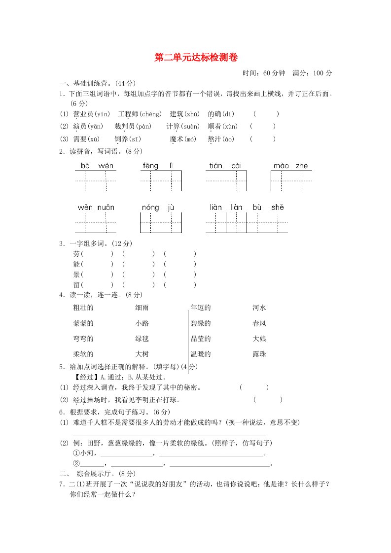 2019二年级语文下册