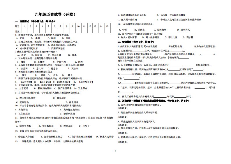 九年级历史试卷(开卷)