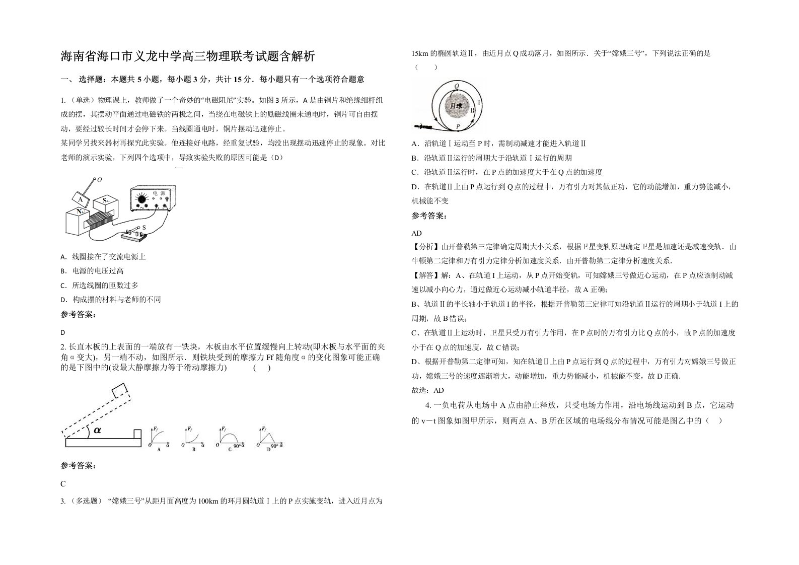 海南省海口市义龙中学高三物理联考试题含解析