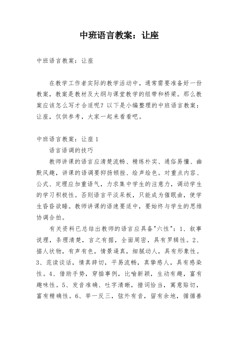 中班语言教案：让座