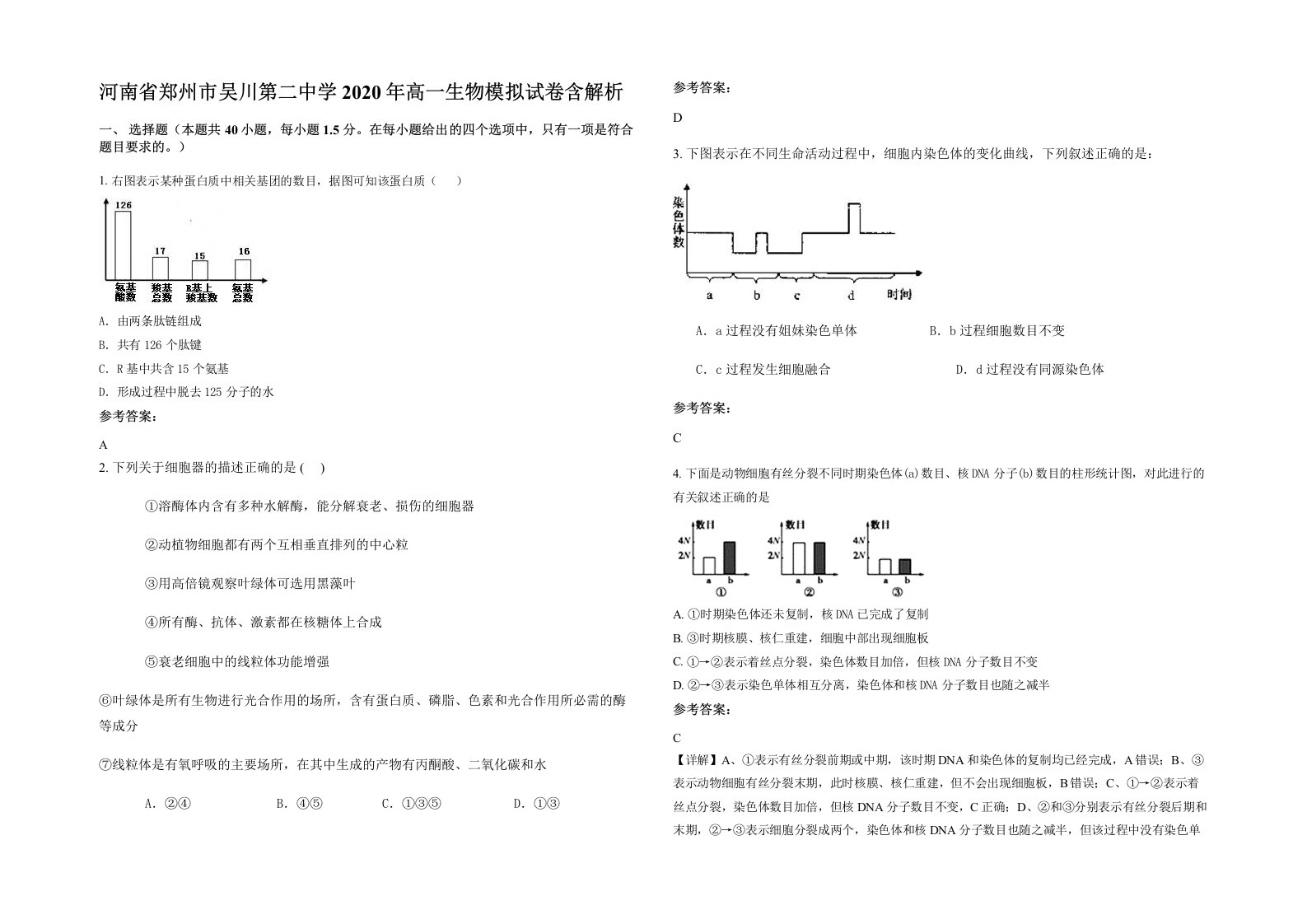 河南省郑州市吴川第二中学2020年高一生物模拟试卷含解析