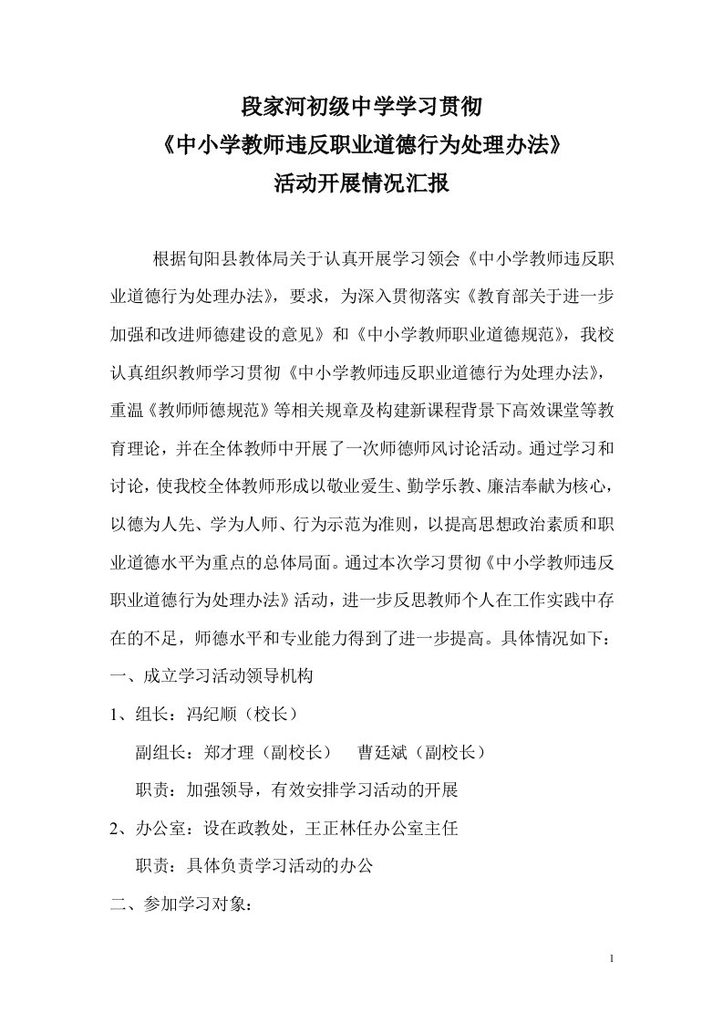 学习《违反职业道德处理办法》总结