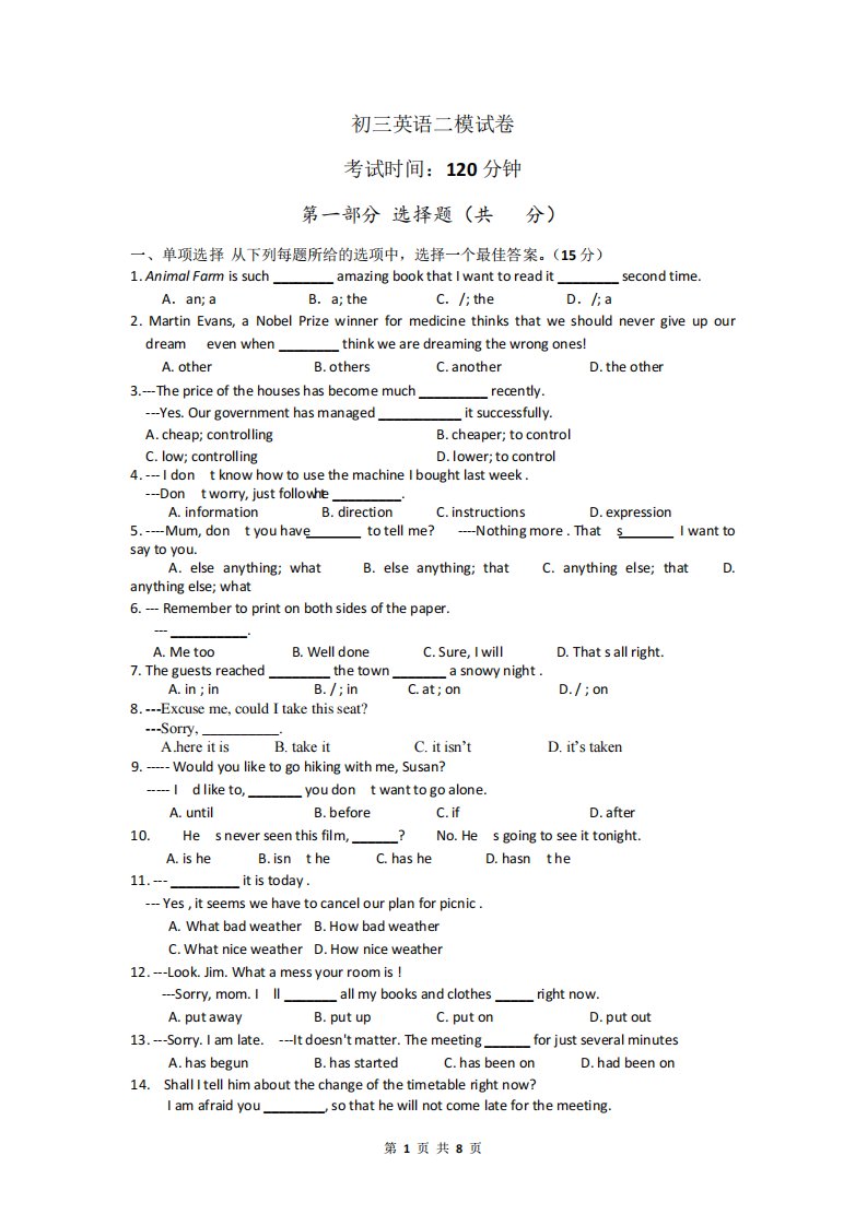 初三英语二模试卷(含答案)