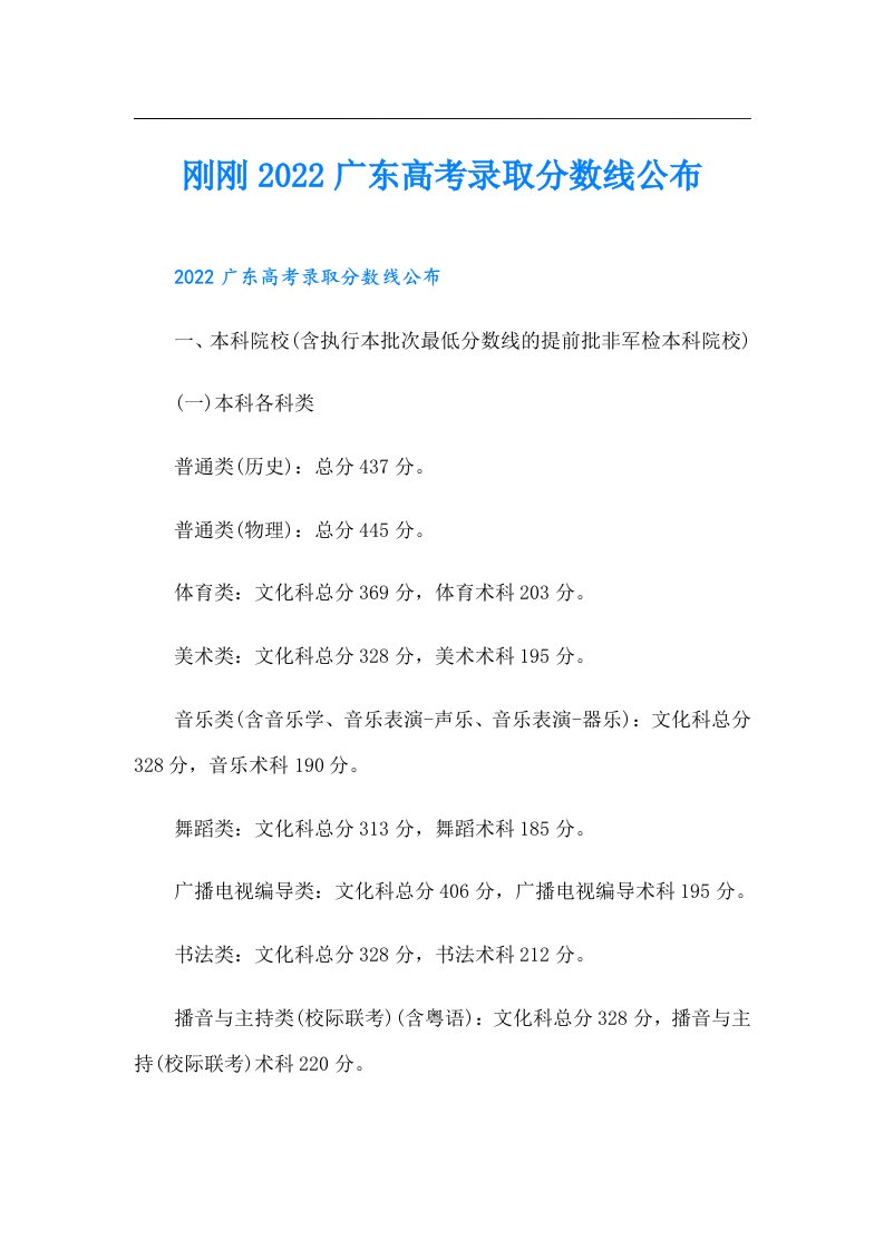 刚刚广东高考录取分数线公布