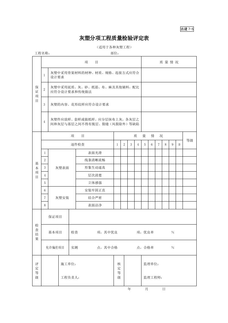 建筑工程-古建75