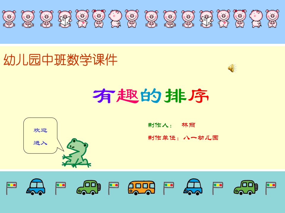 幼儿园中班数学专业课件