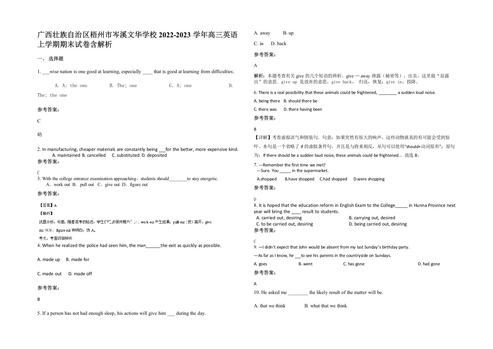 广西壮族自治区梧州市岑溪文华学校2022-2023学年高三英语上学期期末试卷含解析