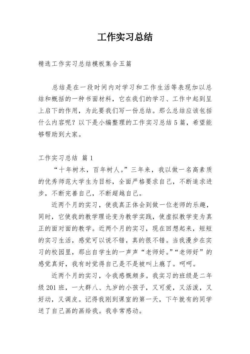 工作实习总结_23