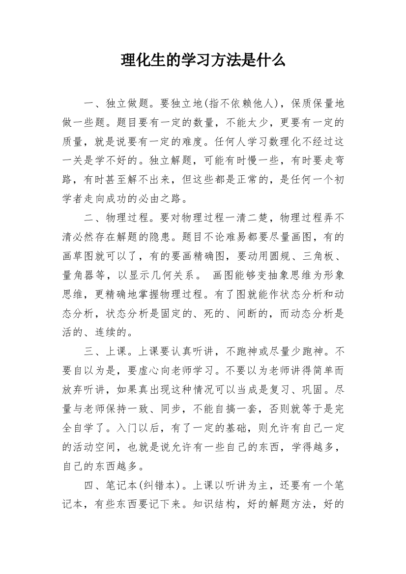 理化生的学习方法是什么