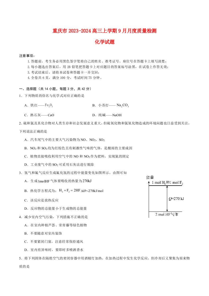 重庆市2023_2024高三化学上学期9月联考试题