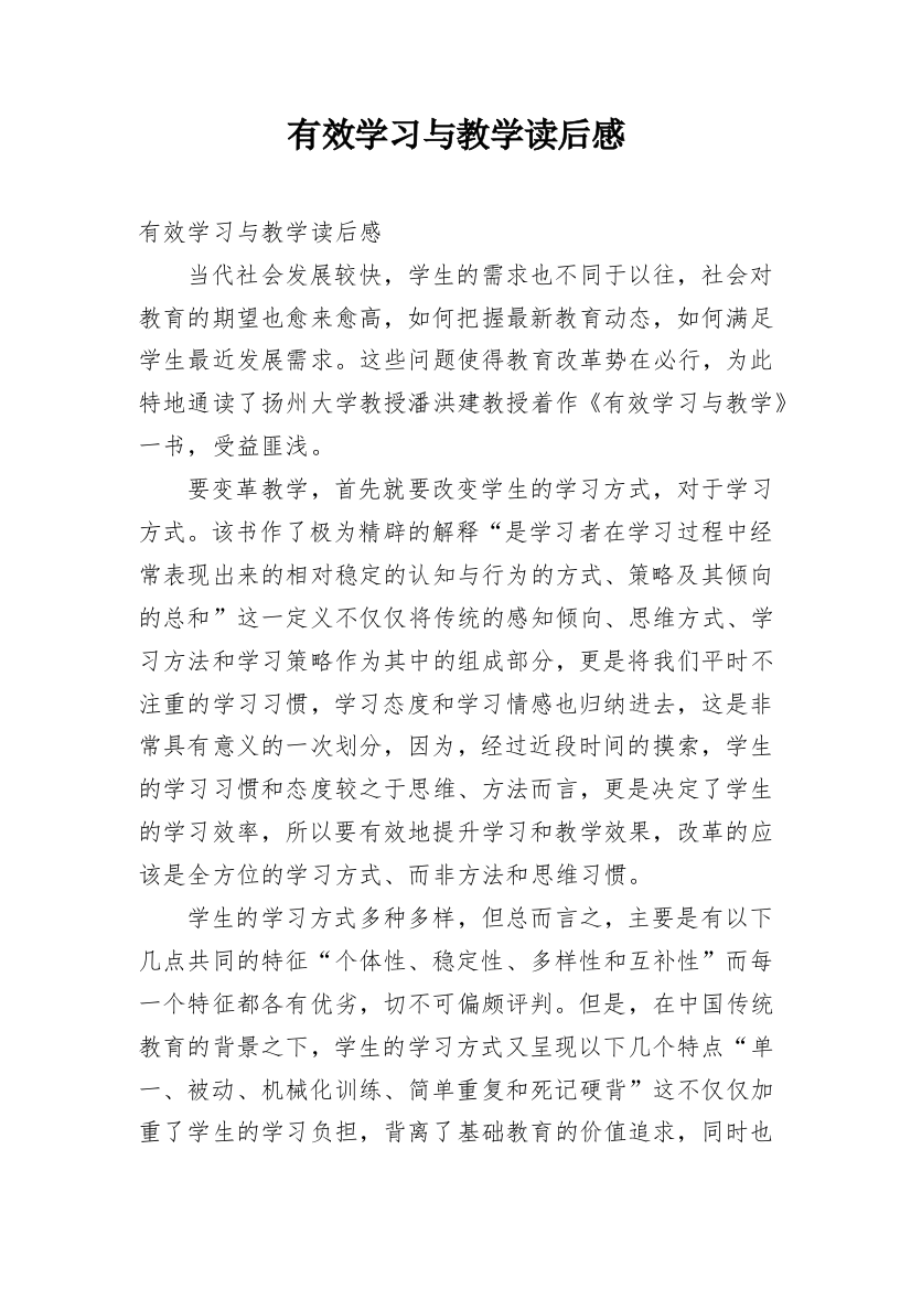 有效学习与教学读后感