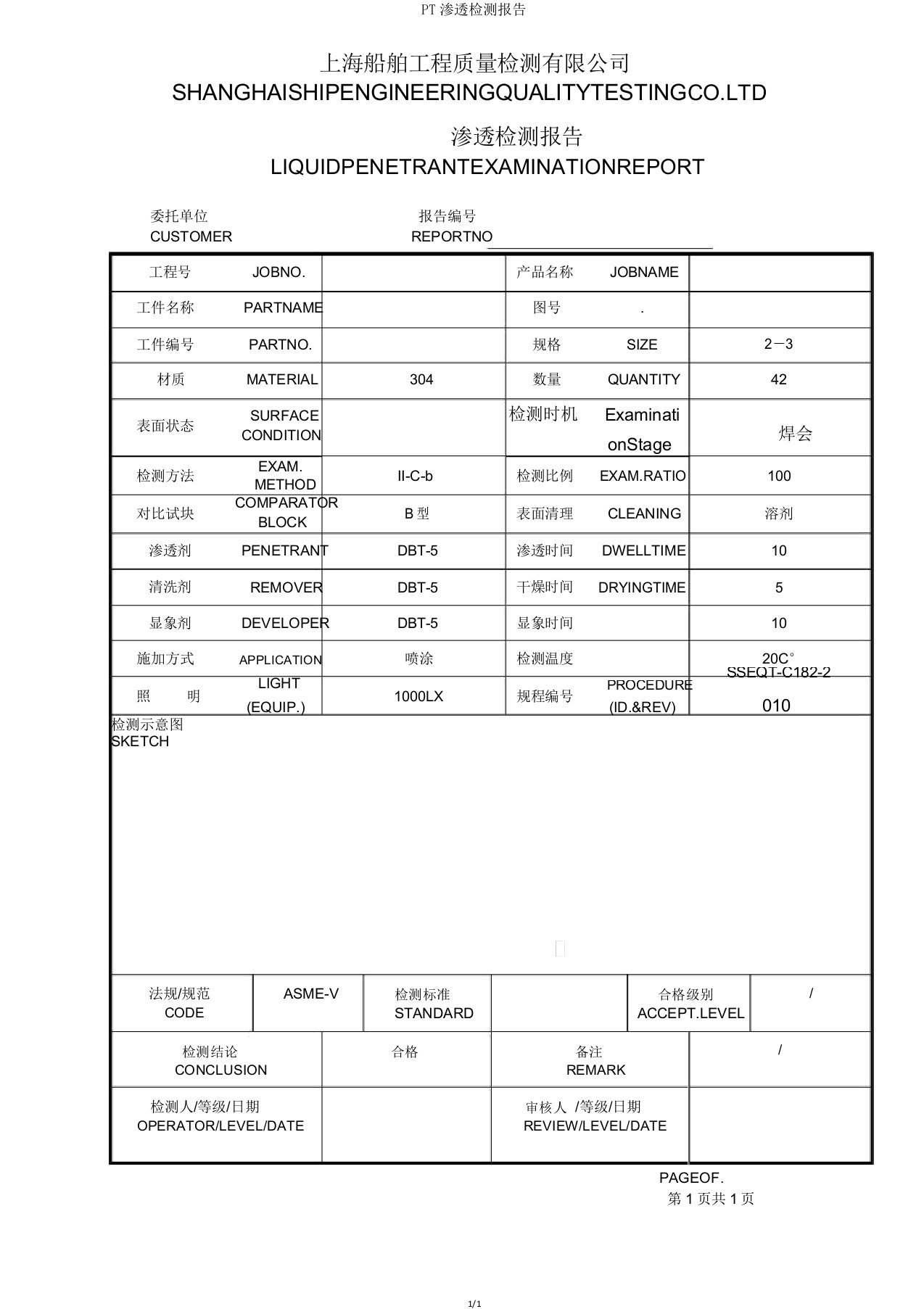 PT渗透检测报告