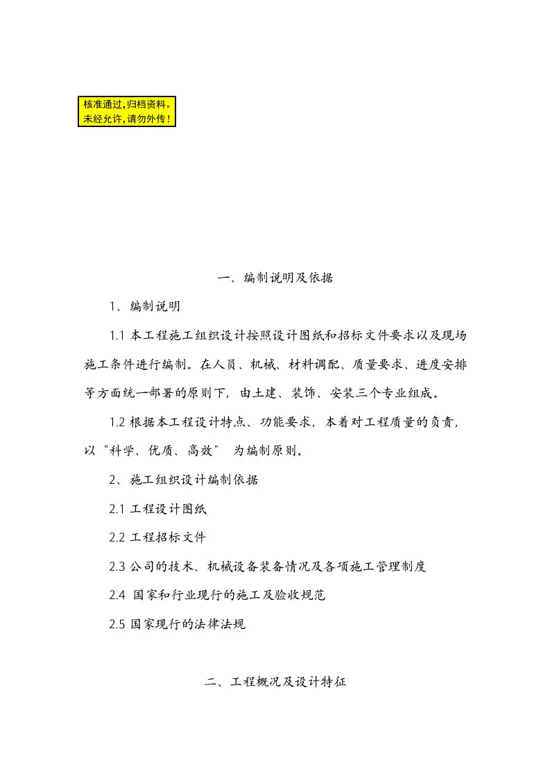 办公楼土建、安装、装修施工组织设计