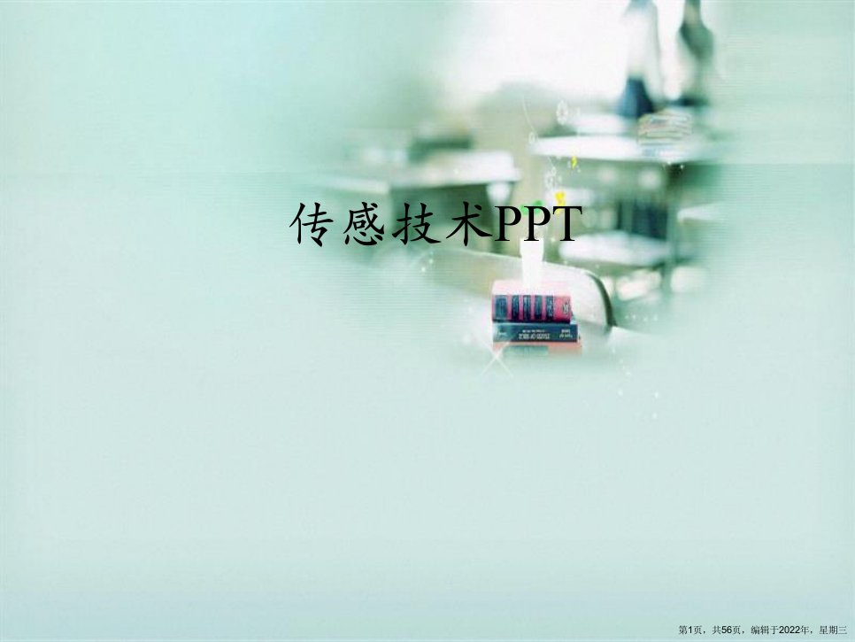 传感技术PPT